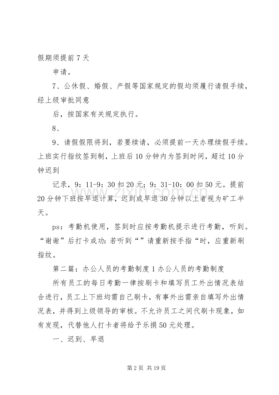 行政办公人员考勤规章制度.docx_第2页