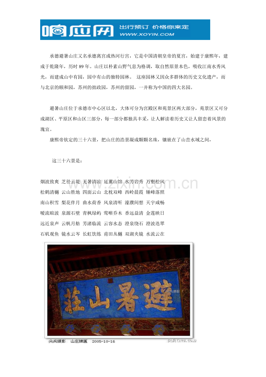 避暑山庄旅游功略.doc_第1页