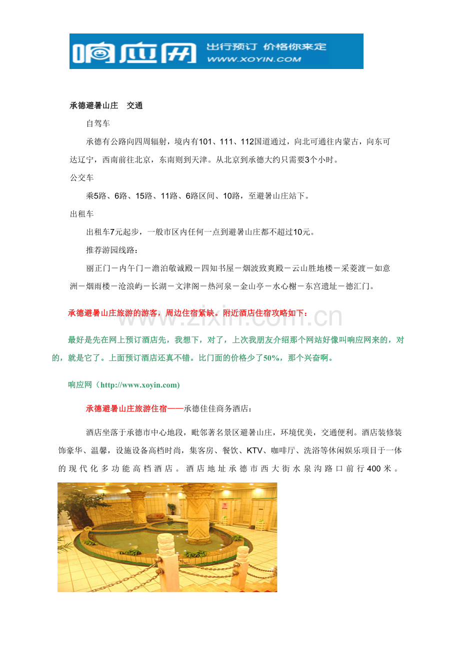 避暑山庄旅游功略.doc_第2页