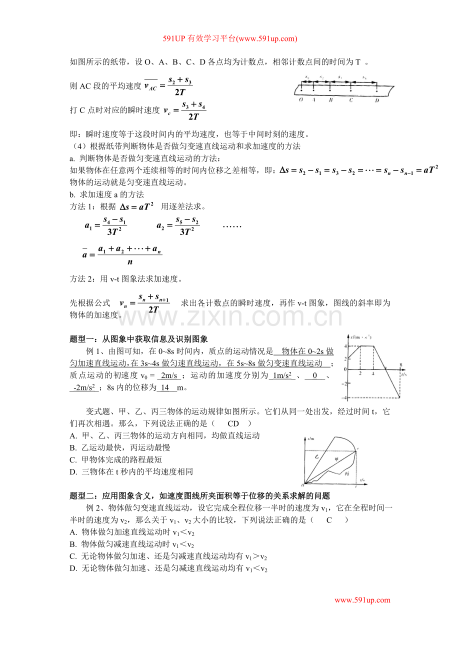 总复习13直线运动实验及图解法的应用.doc_第2页