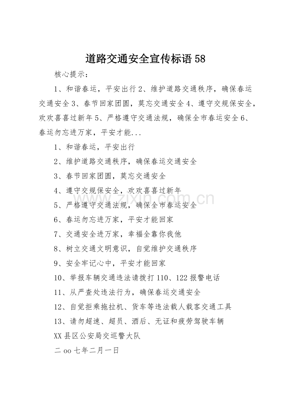 道路交通安全宣传标语集锦58.docx_第1页