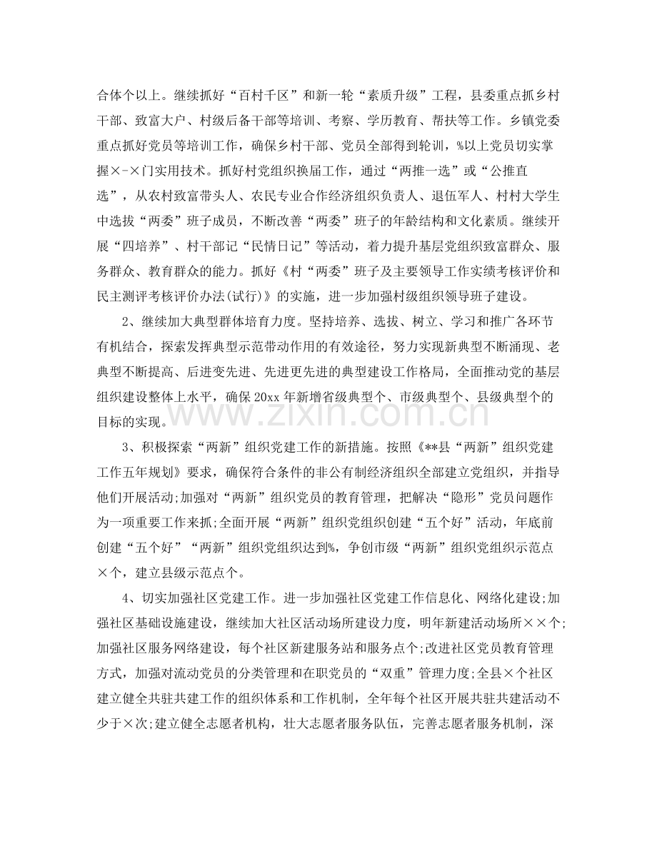 2020年度党建工作计划 .docx_第2页