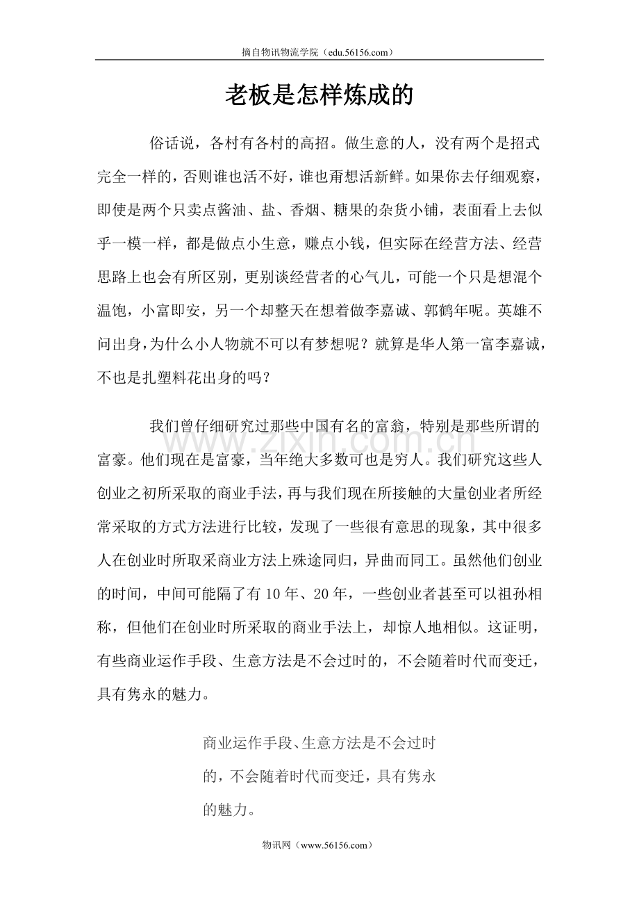 成功创业的商业法则.DOC_第1页