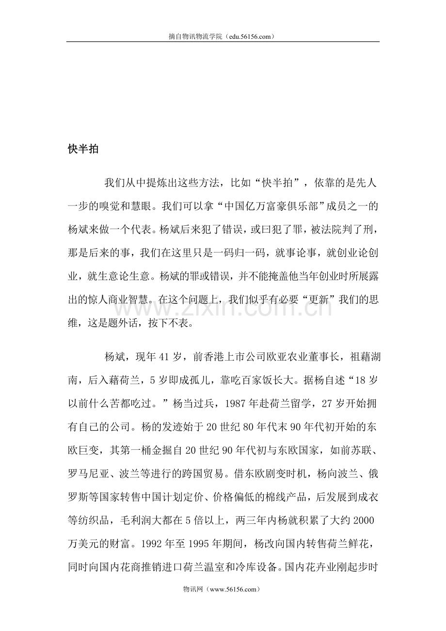 成功创业的商业法则.DOC_第2页