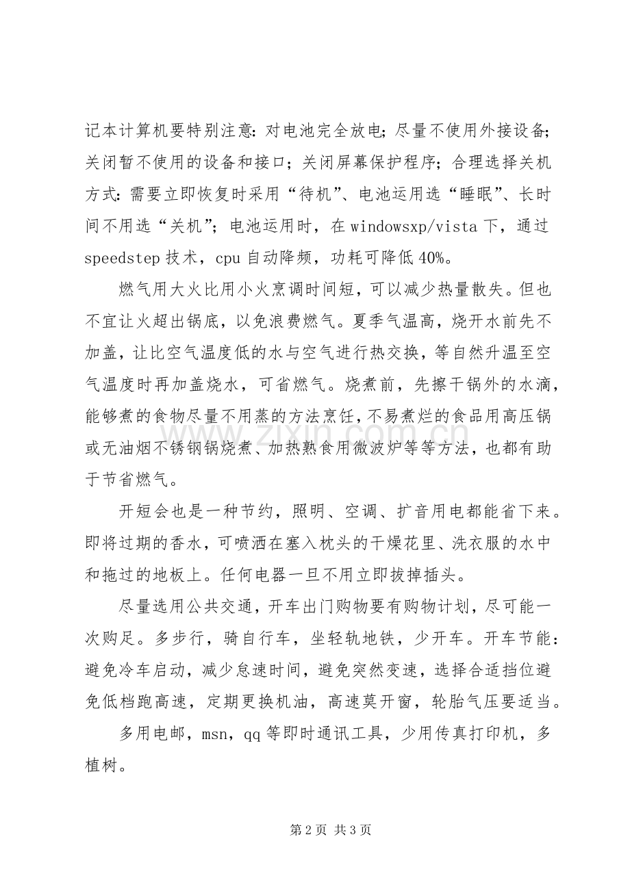 关于交通安全日倡议书范文.docx_第2页