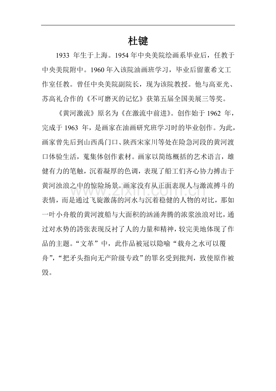 杜键简介-(2).doc_第1页