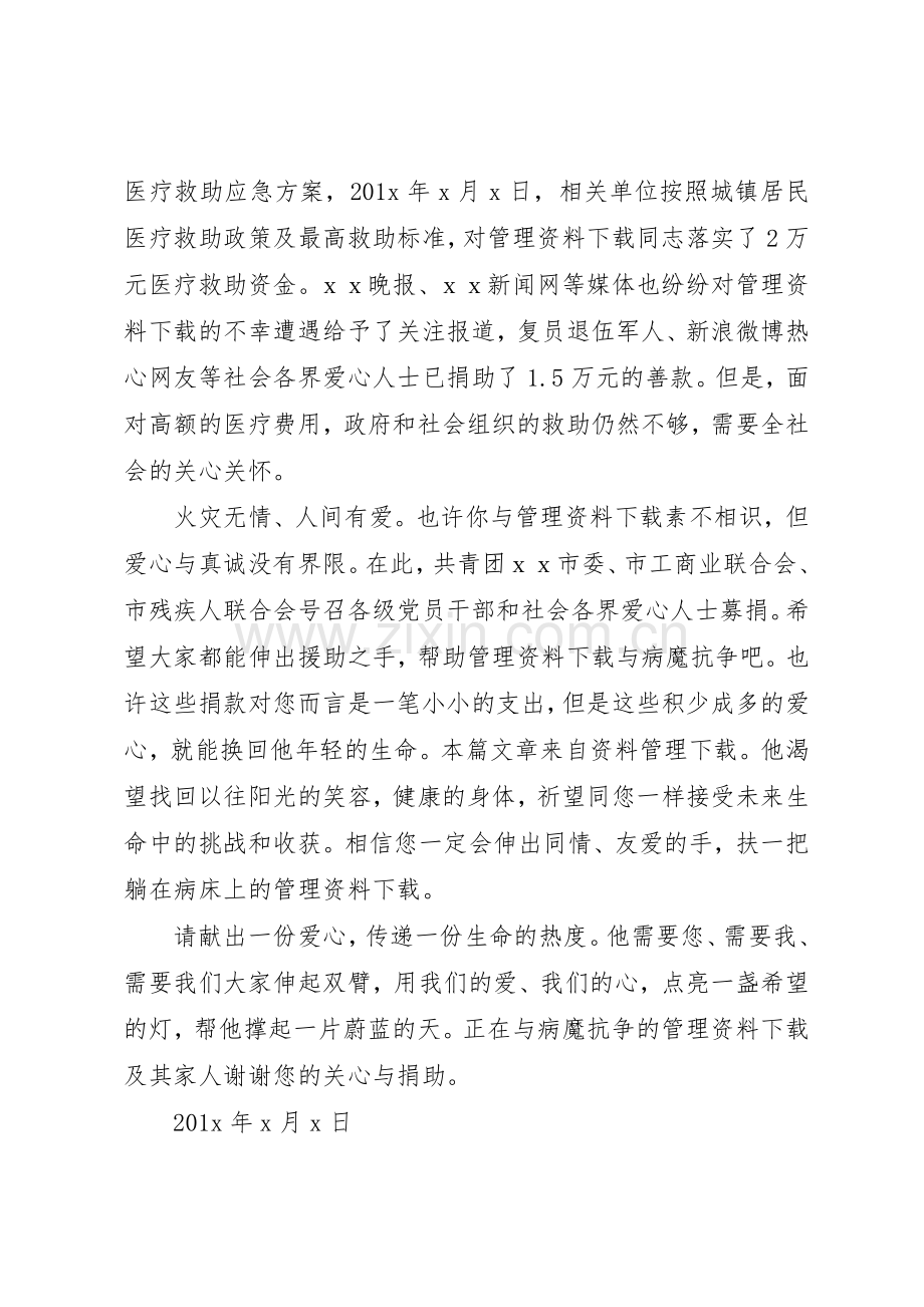 火灾捐款倡议书范文(9).docx_第2页