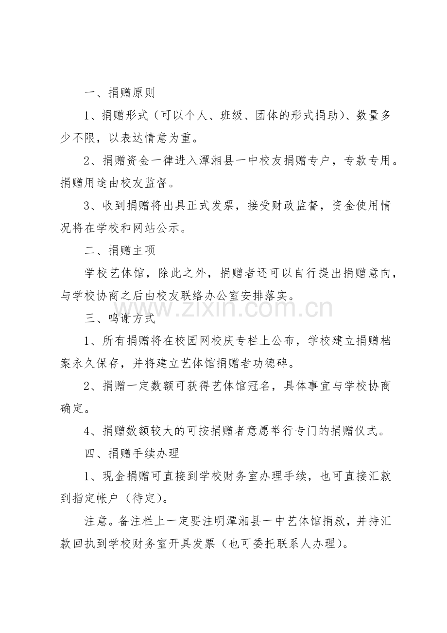 潭湘一中艺体馆捐赠倡议书范文.docx_第2页