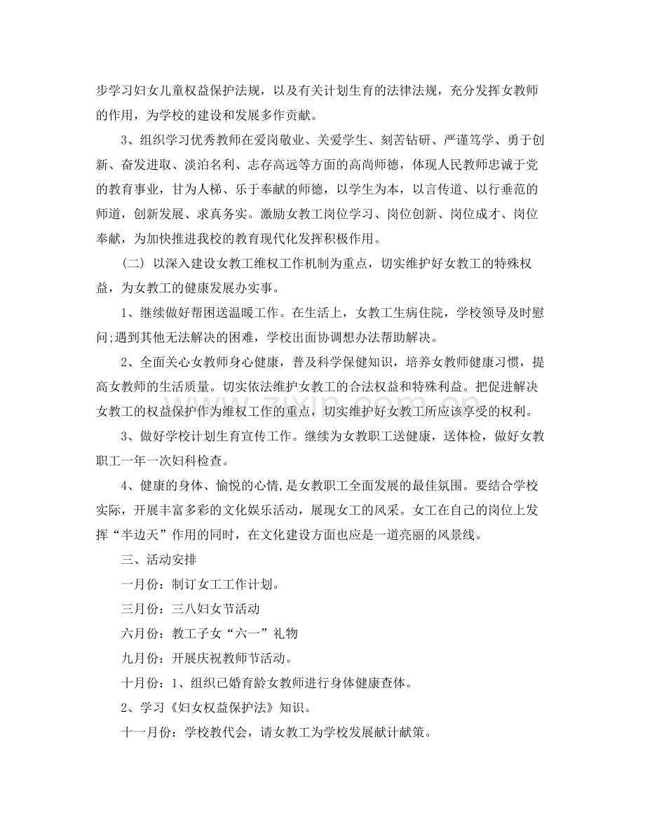 2020年小学工会小组工作计划 .docx_第2页