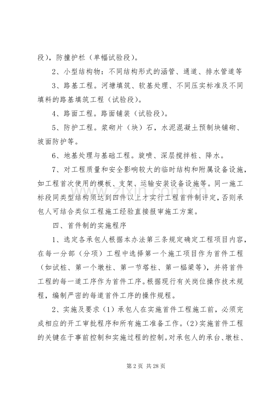 工程首件制管理规章制度.docx_第2页