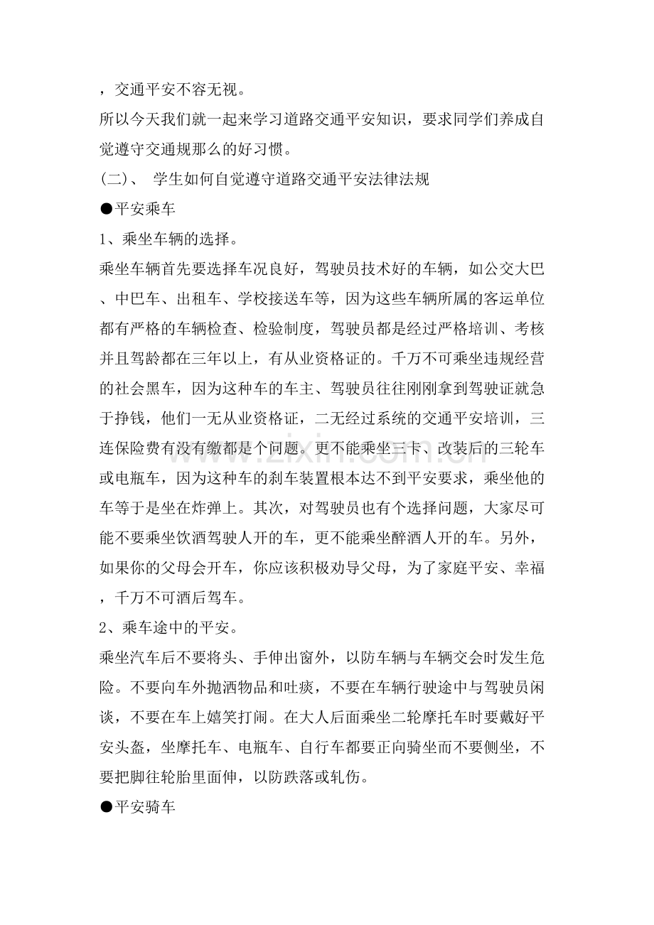 中学生暑假交通安全教育主题班会教案模板.doc_第2页