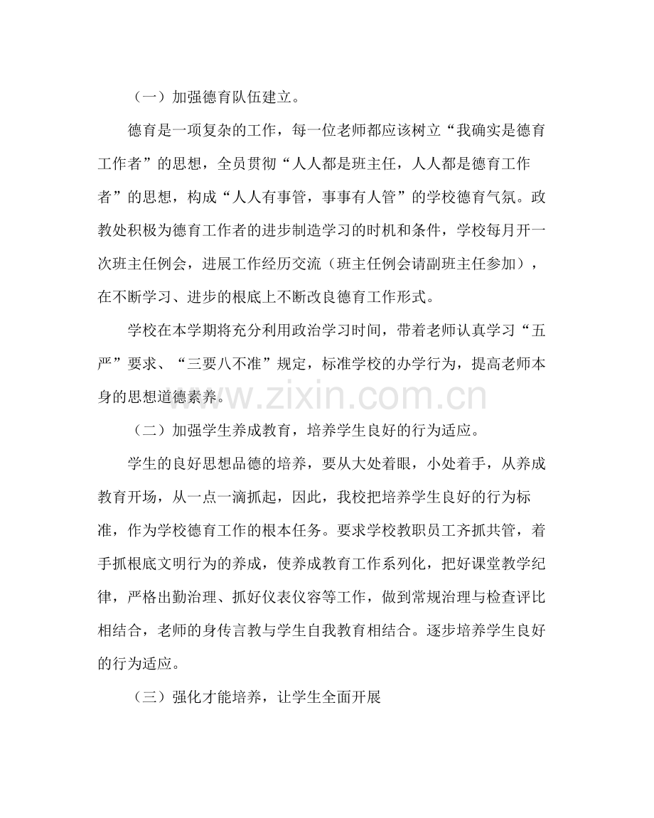 政教处范文德育工作计划二.docx_第2页