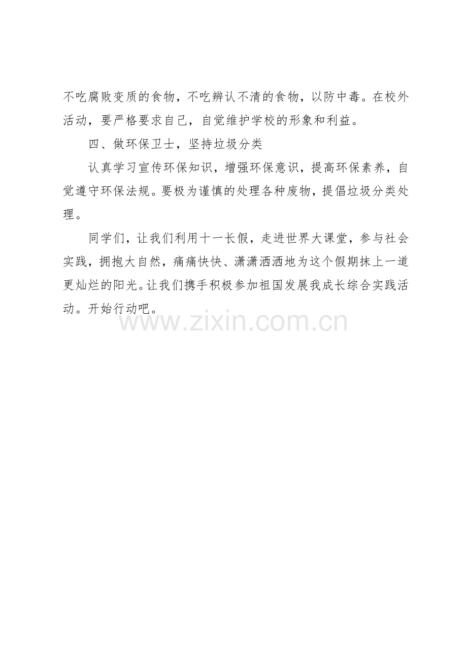 国庆节文明倡议书范文.docx_第2页