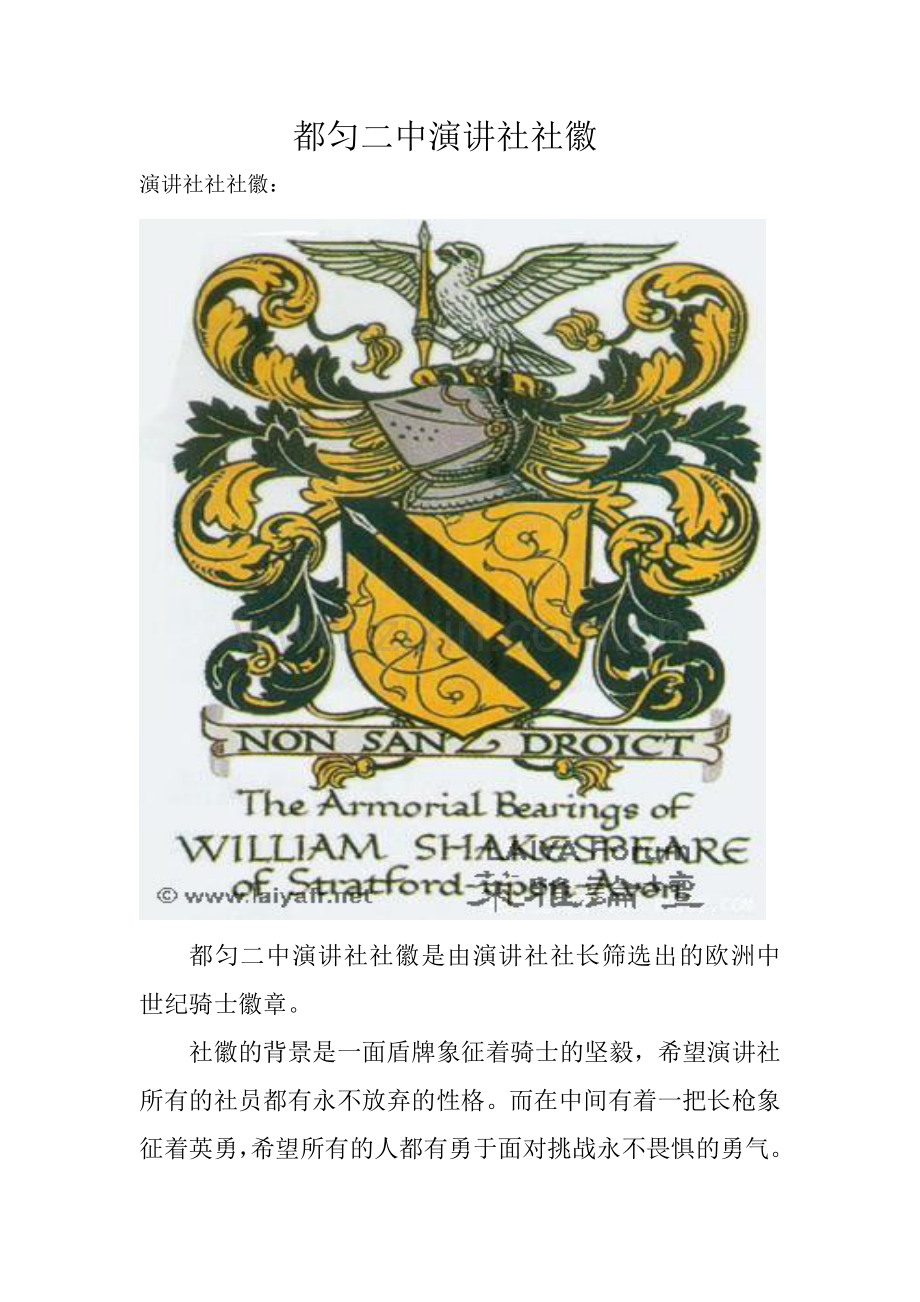 演讲社社徽.doc_第1页