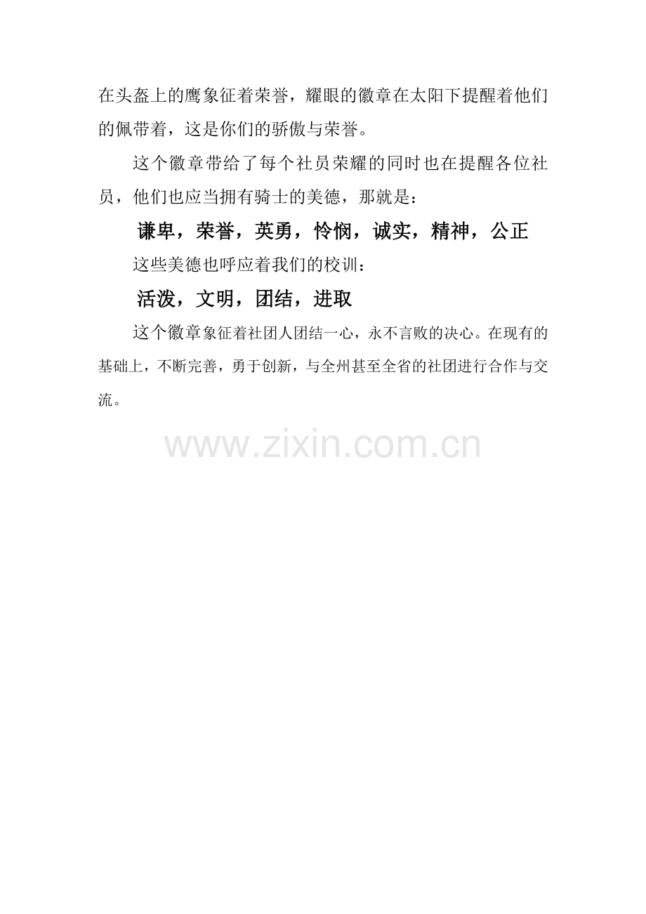演讲社社徽.doc_第2页