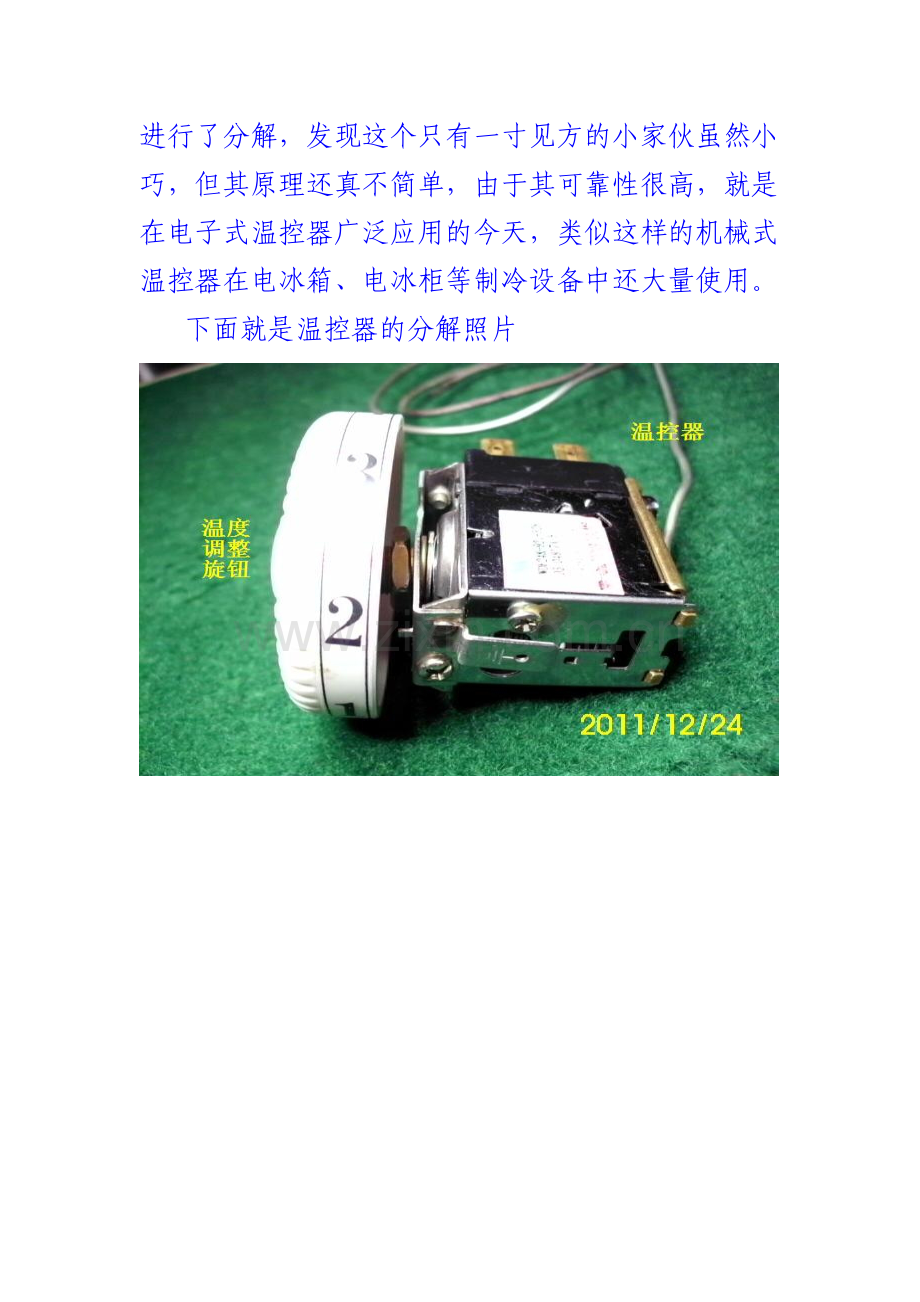 冰箱机械式温控器原理分析.doc_第2页