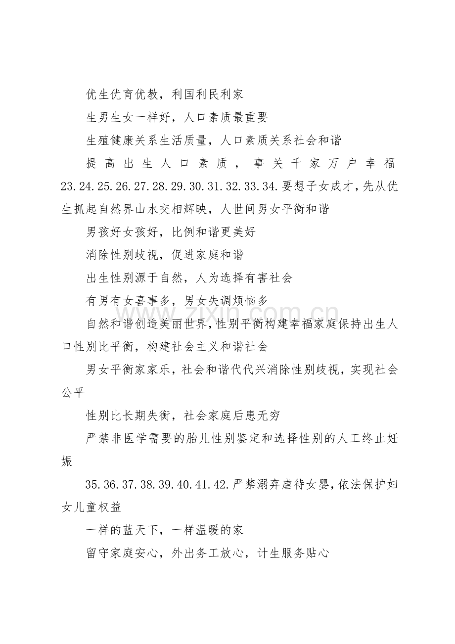 预防出生缺陷宣传标语大全.docx_第2页