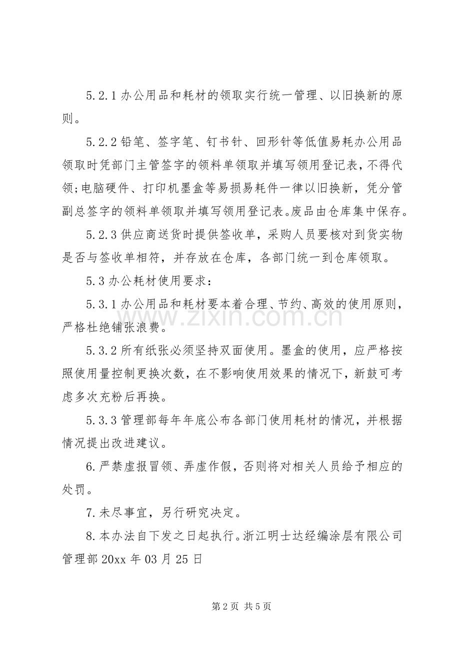 办公耗材管理规章制度3篇.docx_第2页