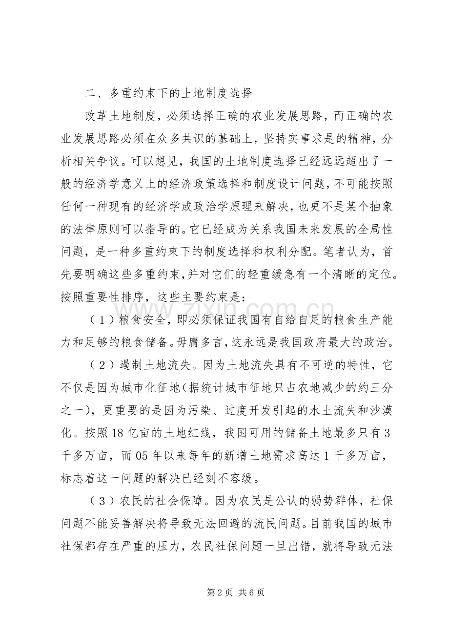 对土地规章制度改革的思考.docx_第2页