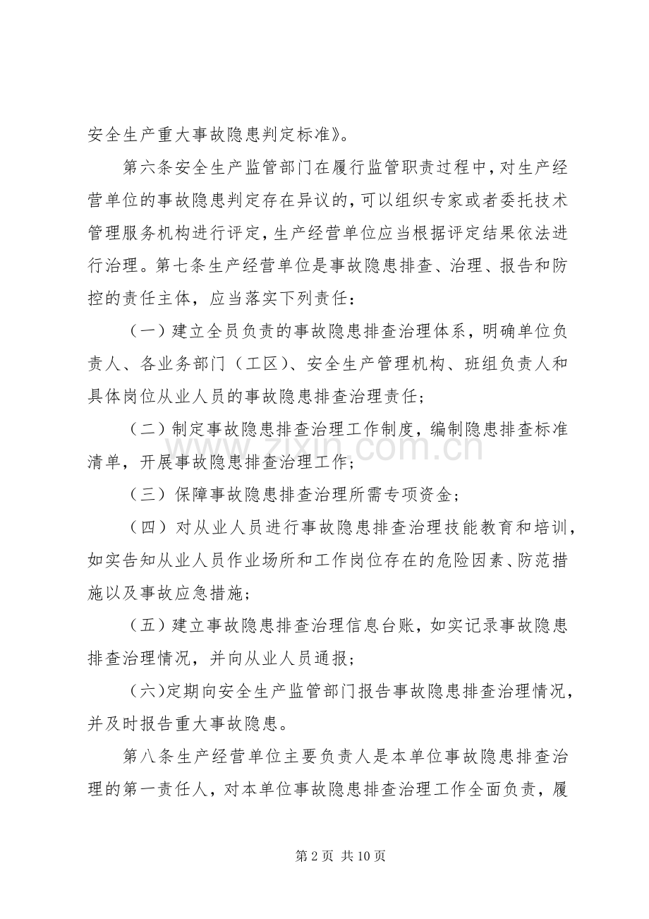 烟花爆竹生产安全事故隐患排查治理规章制度.docx_第2页