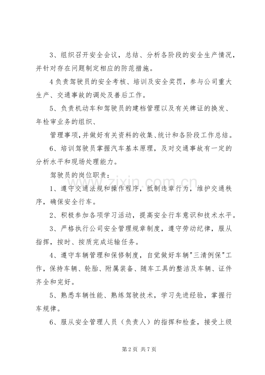 申请道路运输经营许可证范本安全生产管理规章制度细则.docx_第2页