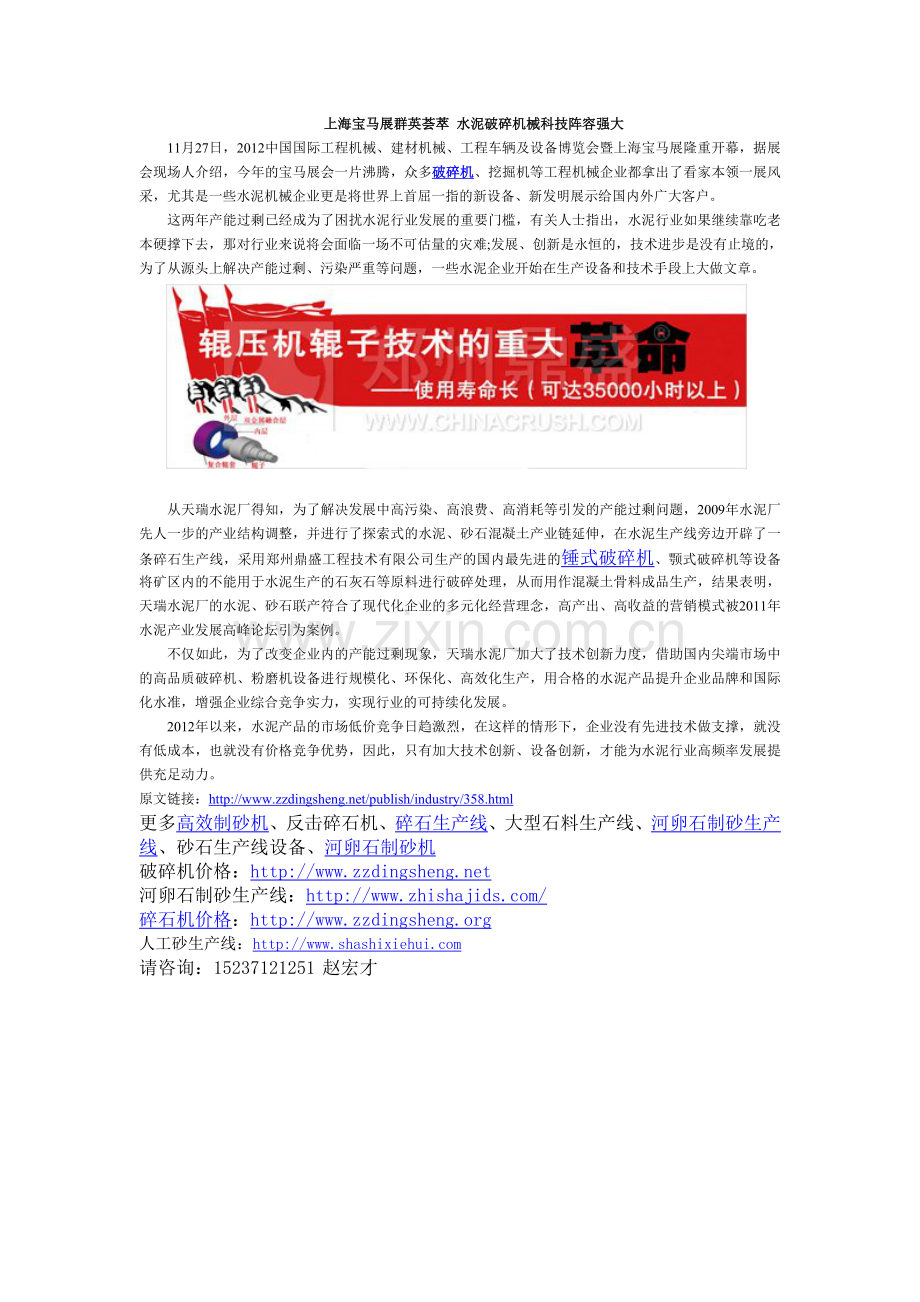 上海宝马展群英荟萃水泥破碎机械科技阵容强大.doc_第1页