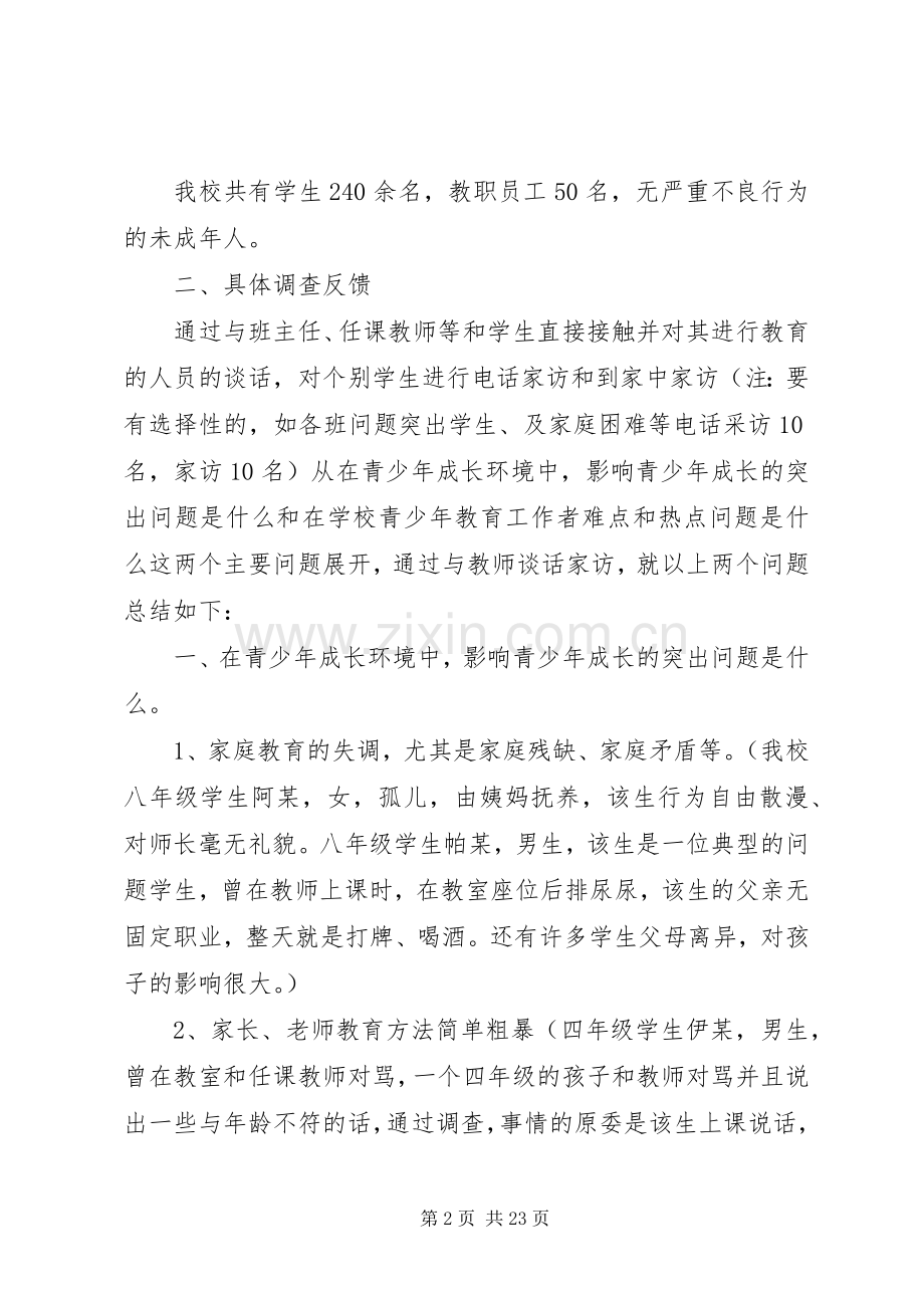 未成年人思想道德建设协调议事规章制度.docx_第2页