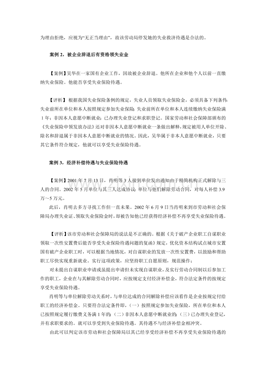 员工失业保险的缴纳.doc_第2页