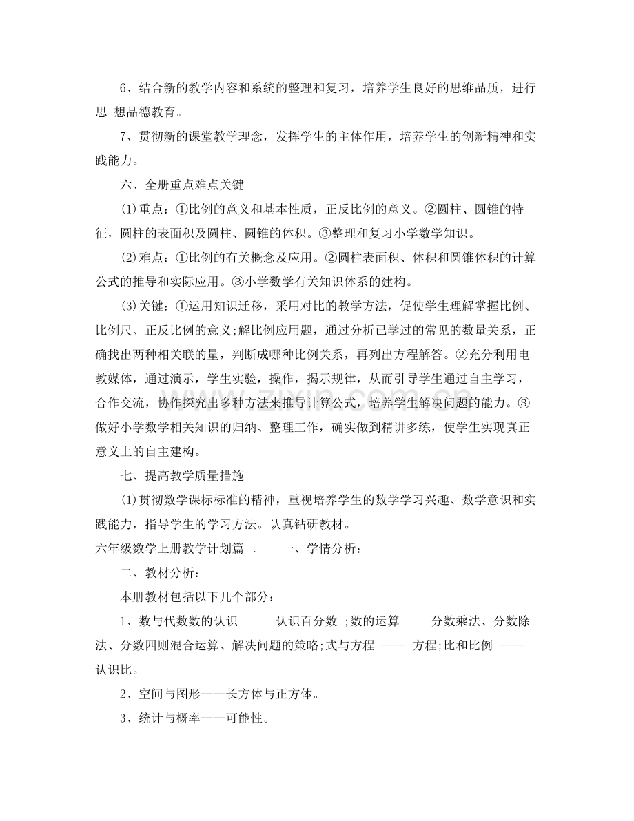 人教版六2020年级数学上册教学计划 .docx_第2页