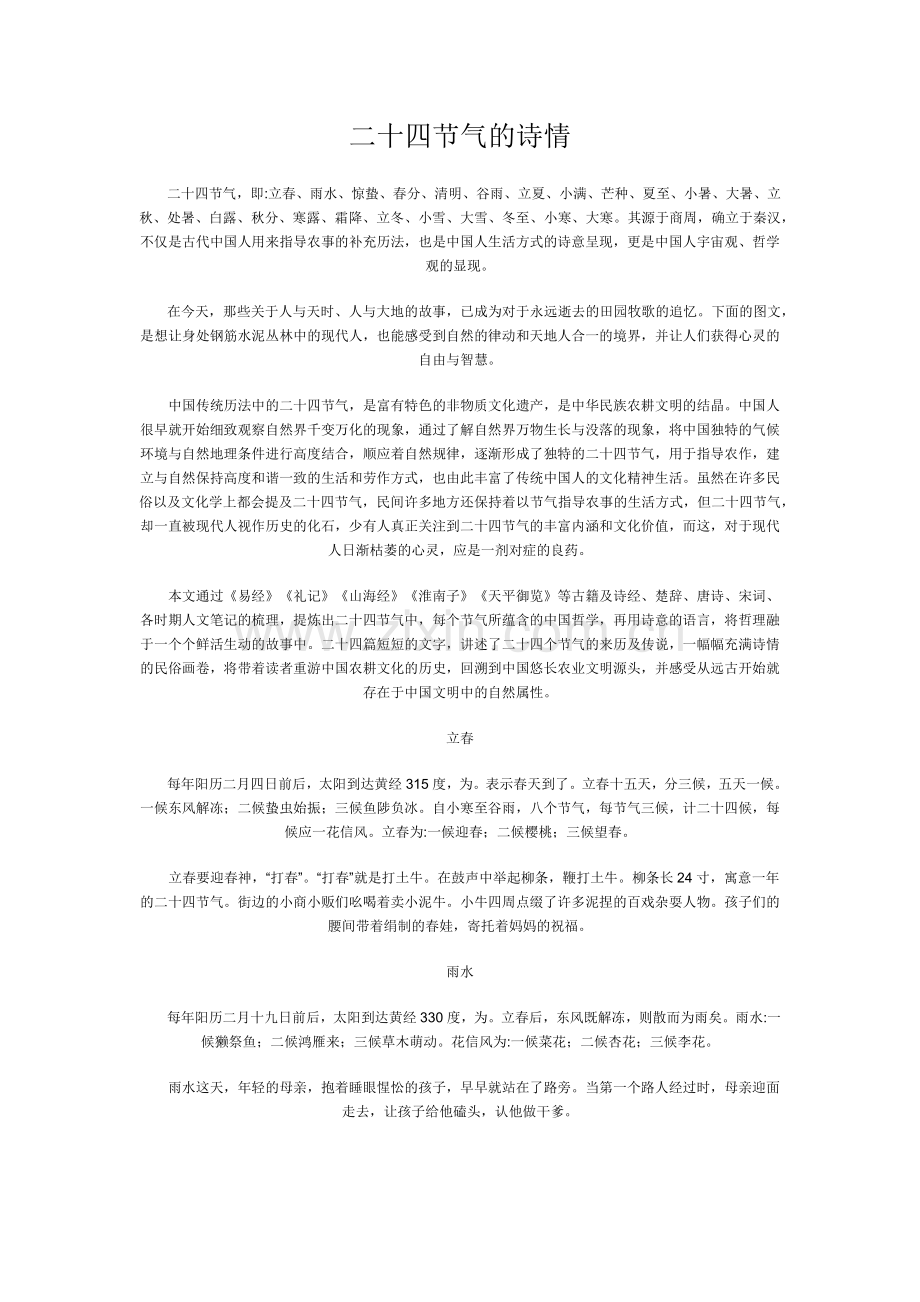 二十四节气的诗情.docx_第1页