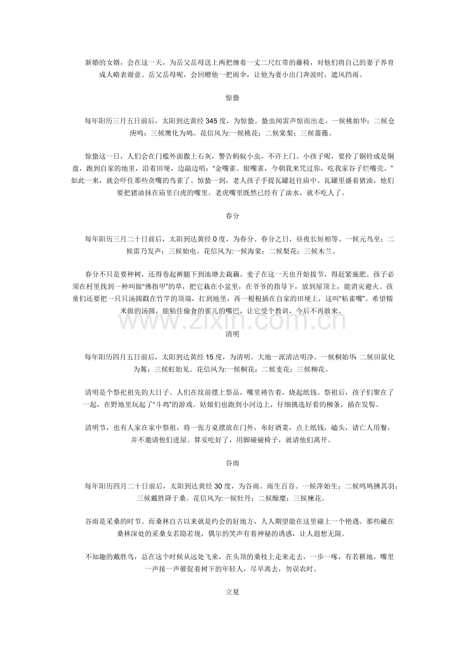 二十四节气的诗情.docx_第2页