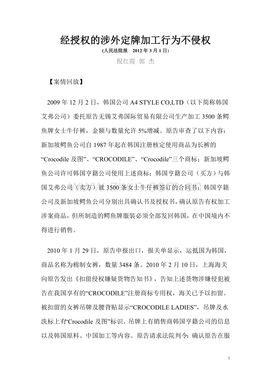 经授权的涉外定牌加工行为不侵权.doc_第1页