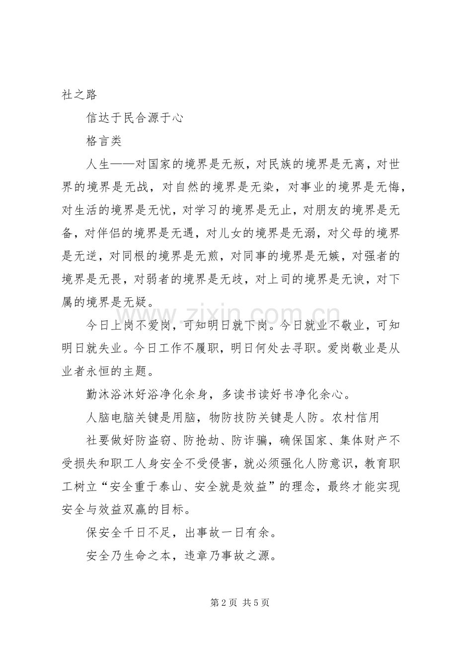 信用社宣传标语大全.docx_第2页