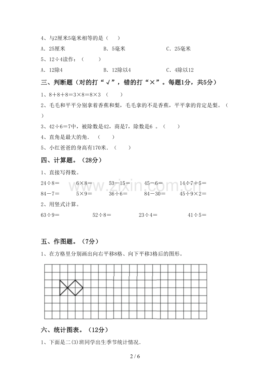 新部编版二年级数学下册期末考试题及答案【A4打印版】.doc_第2页