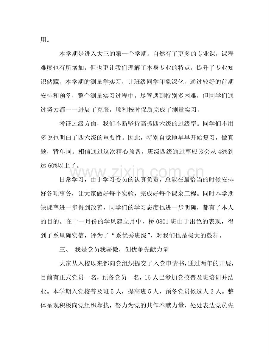 大三上学期班级工作参考总结（通用）.doc_第2页