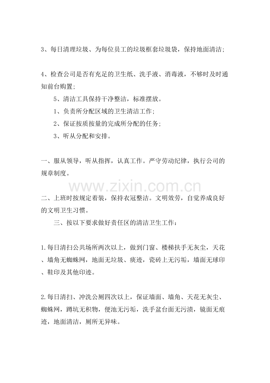 保洁员岗位职责范本.doc_第2页