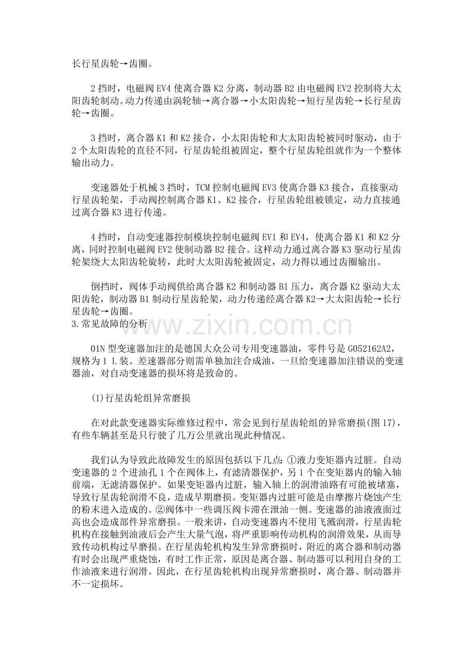 大众01N型自动变速器故障检修.doc_第2页
