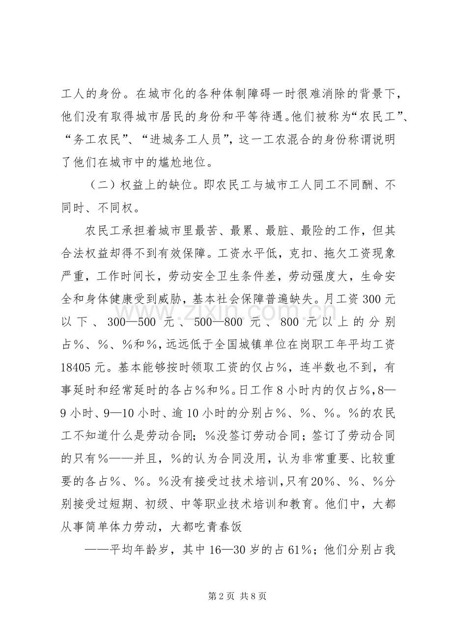 健全农民工权益保障规章制度的思考.docx_第2页