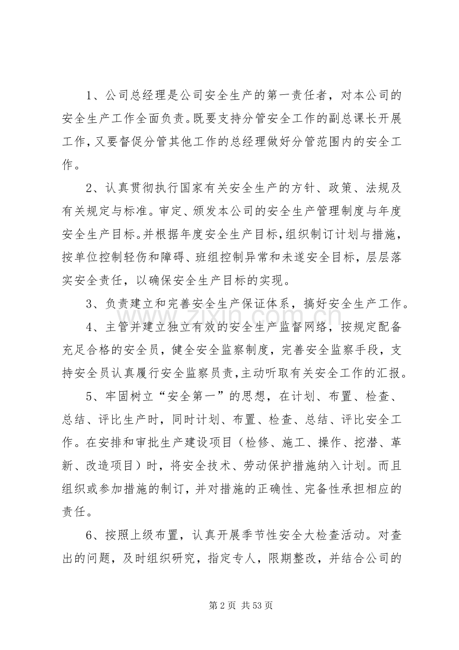 五金厂安全生产管理规章规章制度.docx_第2页