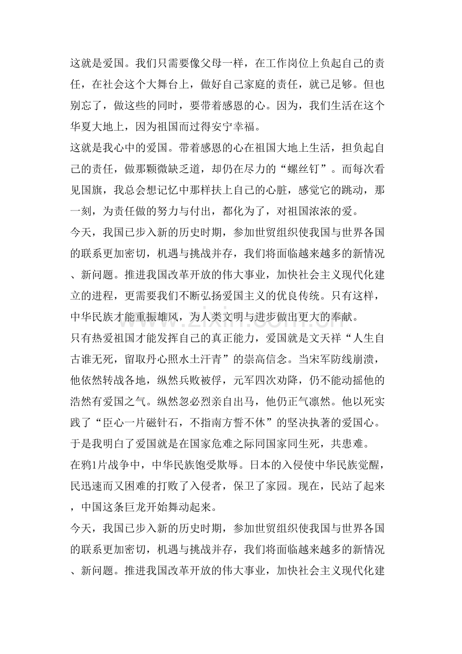 爱国心·报国情·强国志XX优秀范文5篇.doc_第2页