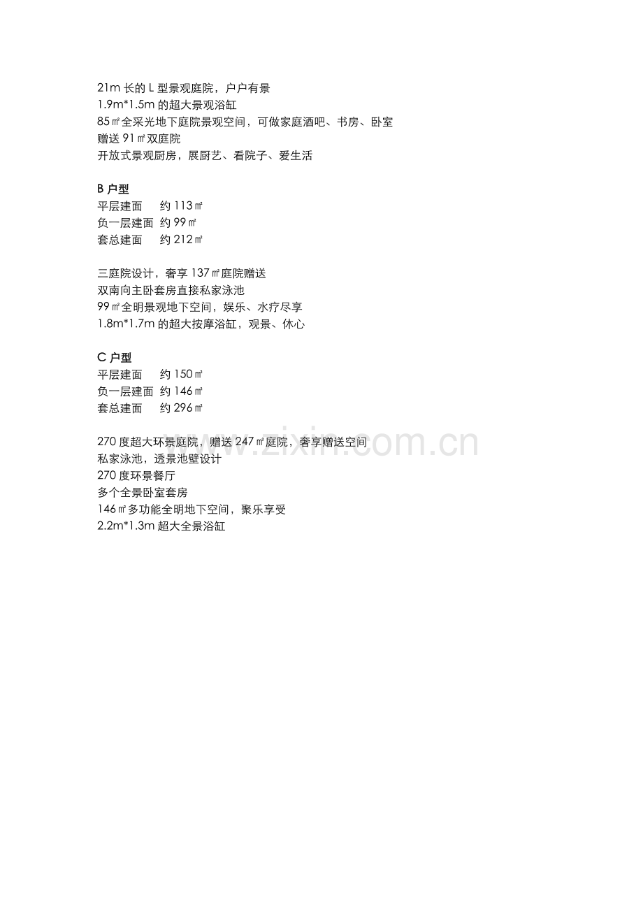威海全球候鸟项目简介.doc_第2页