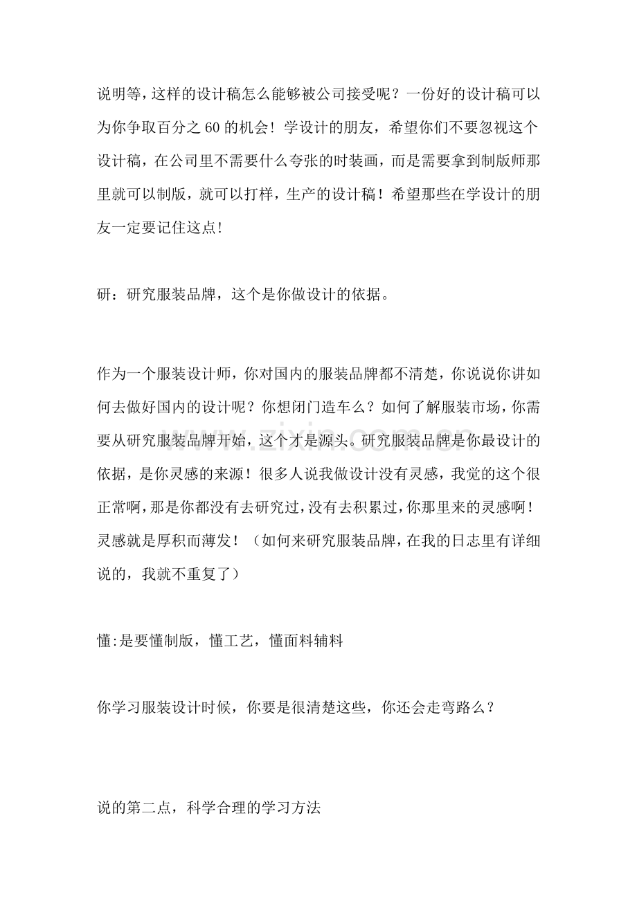 正确学习服装设计的方法与技巧.doc_第2页