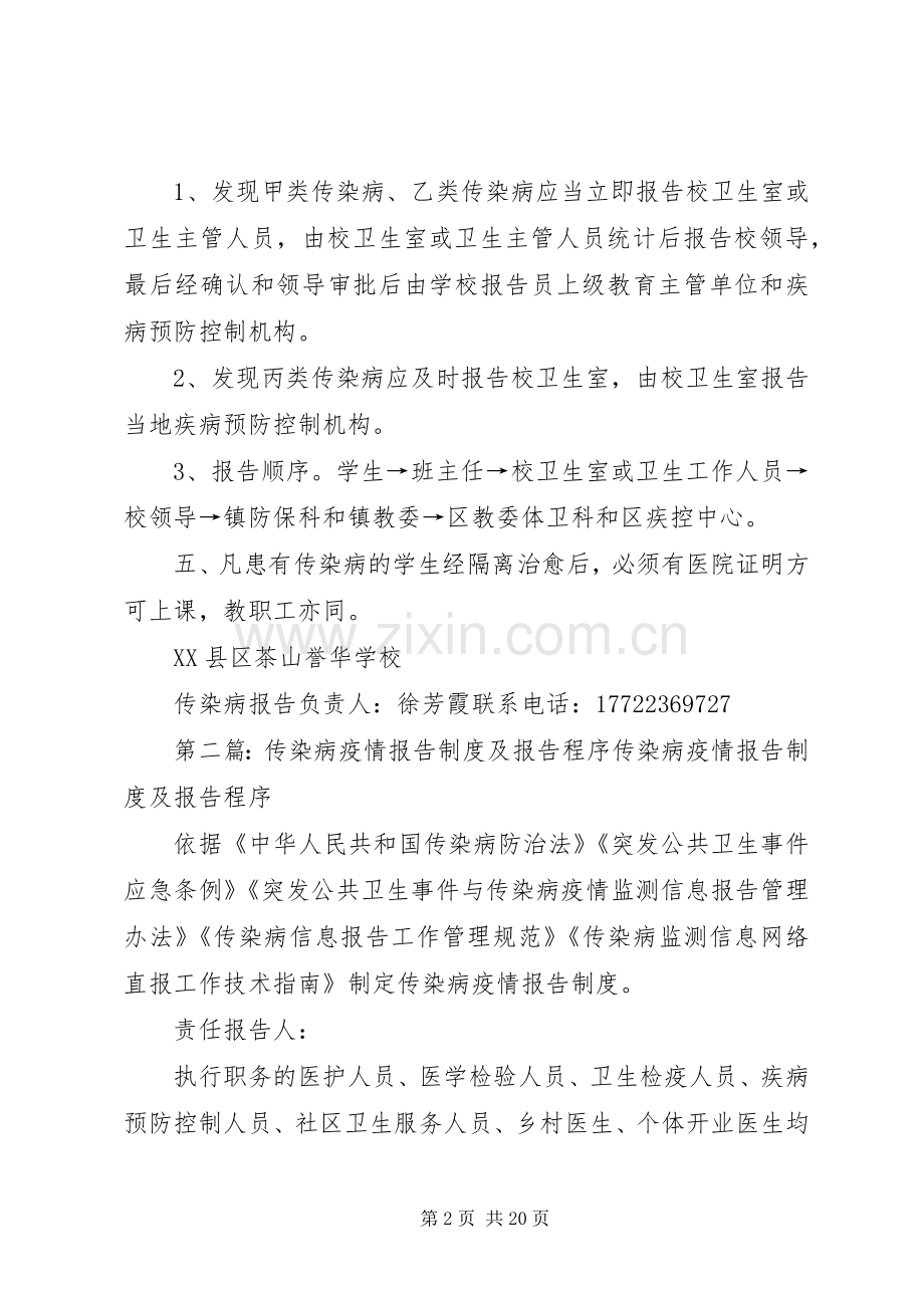 传染病报告及疫情报告规章制度.docx_第2页