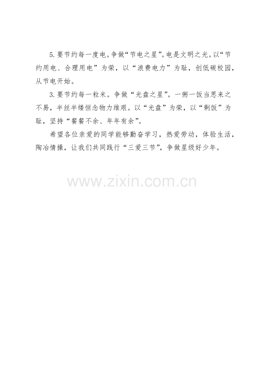 三节三爱倡议书范文大全20XX年.3(3).docx_第2页