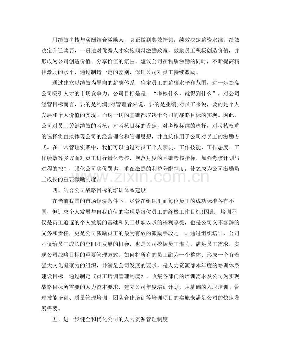 人力资源部（HR）工作计划 .docx_第2页