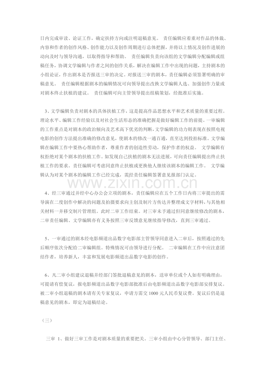 电影频道出品数字电影制作生产管理程序与规定(试行).doc_第2页