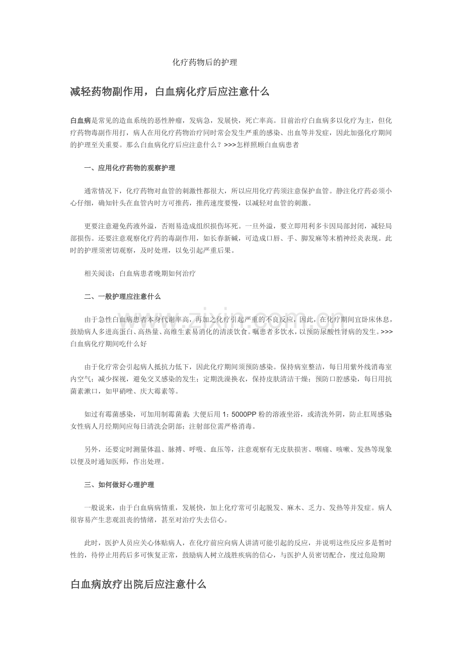 化疗药物后的护理.doc_第1页