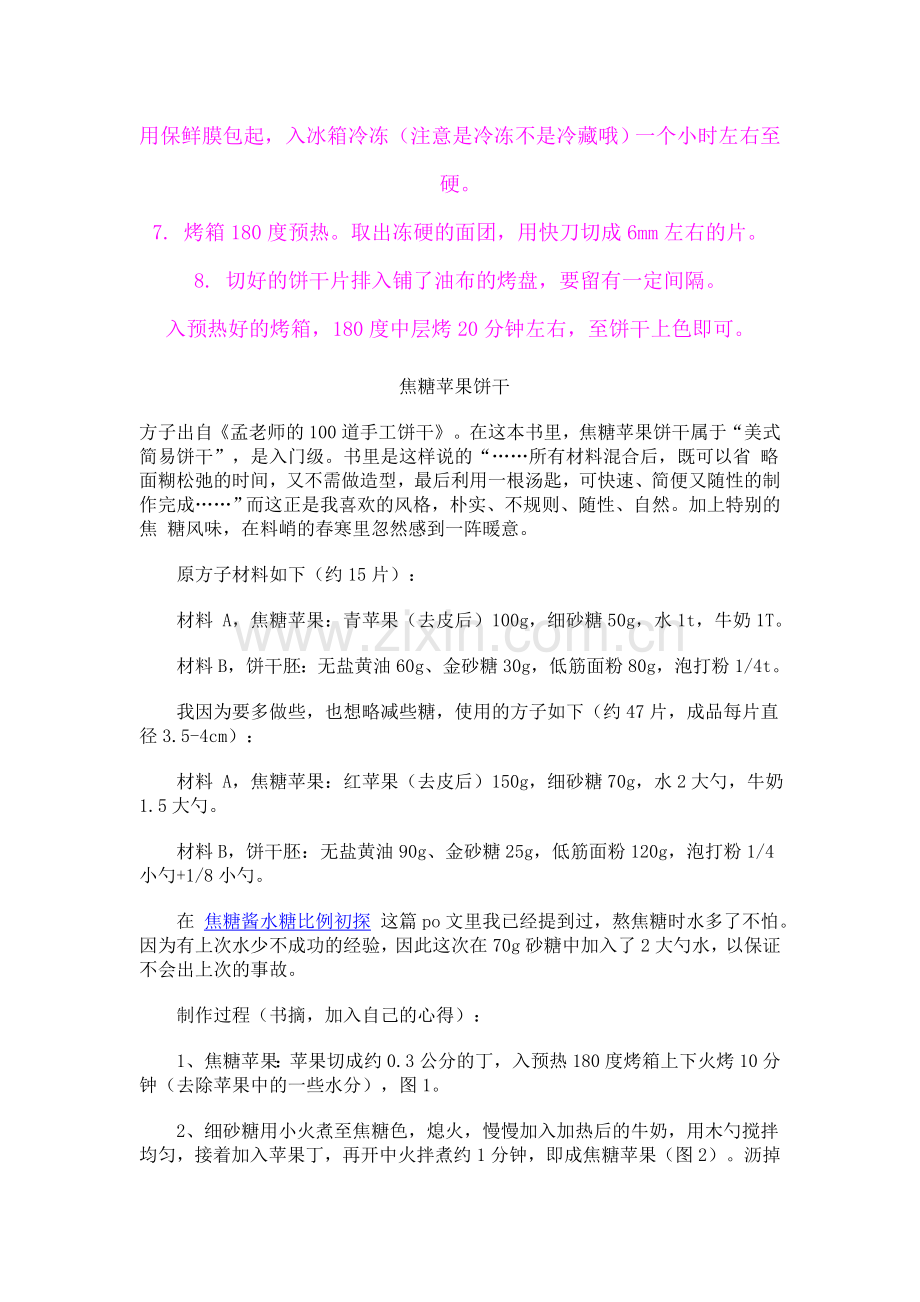 咸饼干配方.doc_第2页