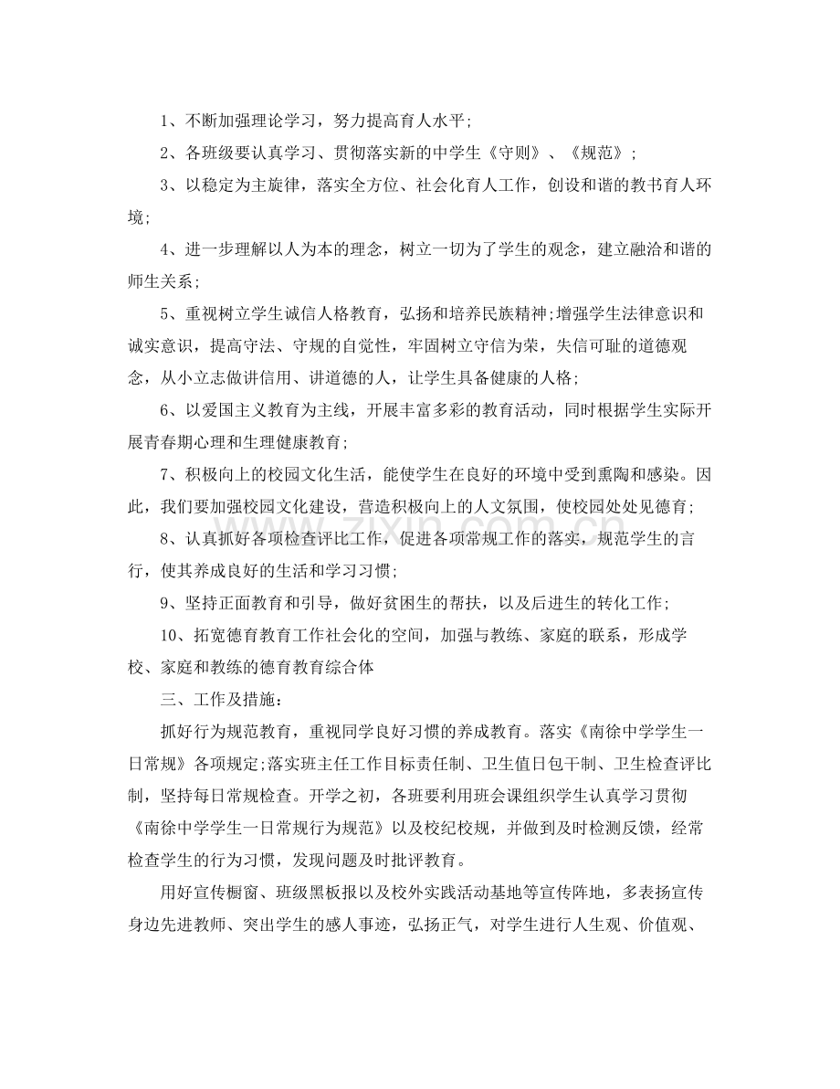 团支部活动计划【三篇】 .docx_第2页