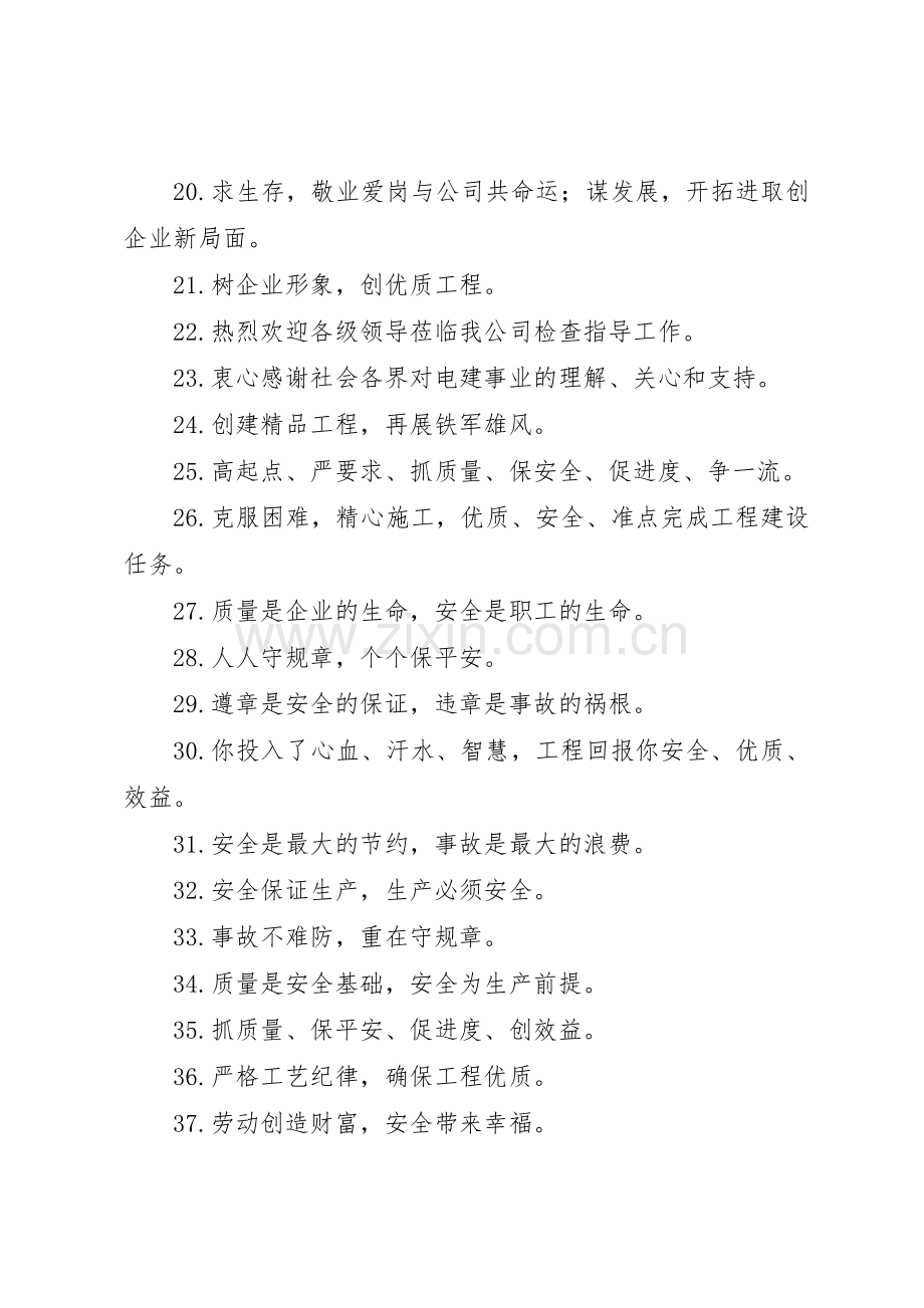 公司基本标语大全100条.docx_第2页